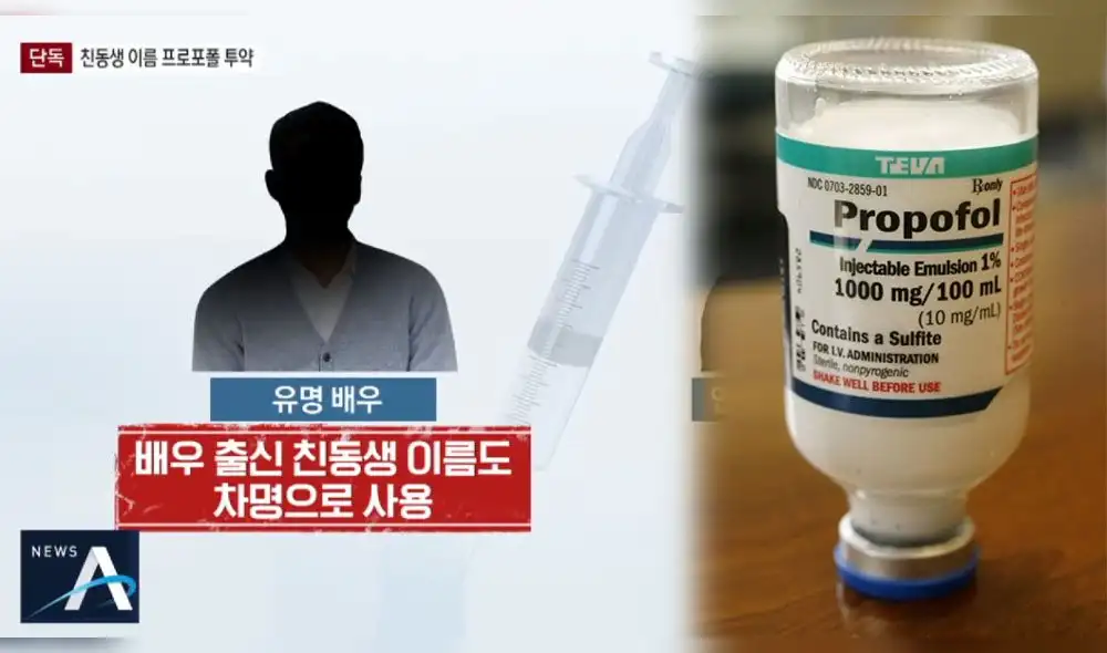 Algunas clínicas en Gangnam son sospechosas de proveer propofol a clientes con fines fuera del reglamento legal.