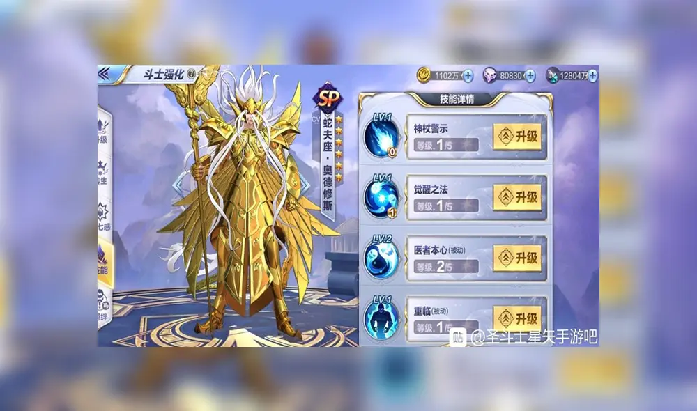 Desliza para ver cómo lucirá el caballero de Ofiuco en el videojuego. Foto: Saint Seiya Yours Ever - SSYE / Facebook) Desliza para ver cómo lucirá el caballero de Ofiuco en el videojuego. Foto: Saint Seiya Yours Ever - SSYE / Facebook)