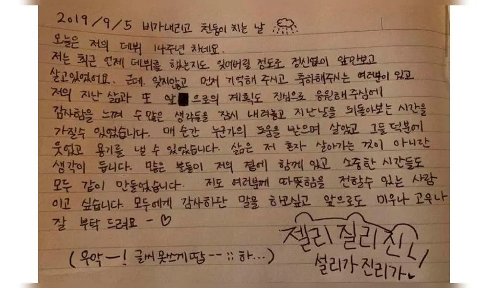 ¿Sulli dejó una carta antes de morir? ¿Sulli dejó una carta antes de morir?