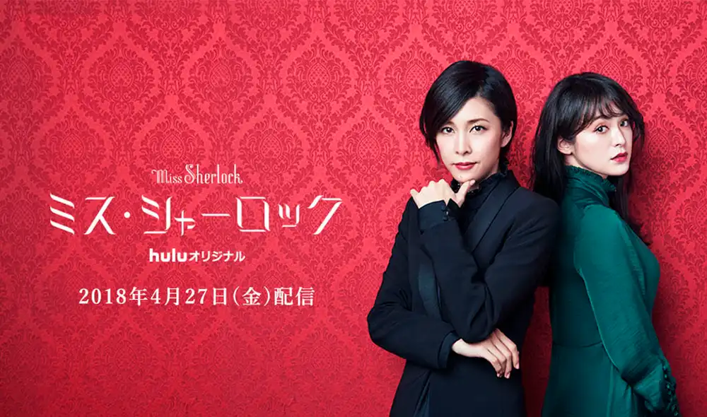 Yuko Takeuchi protagonizó Miss Sherlock, estreno de HBO Asia en el 2018. Foto: HBO Yuko Takeuchi protagonizó Miss Sherlock, estreno de HBO Asia en el 2018. Foto: HBO