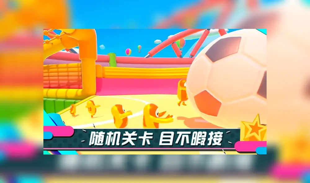 Fall Guys para Smartphones estaría disponible solo en China. Foto: Daniel Ahmed. Fall Guys para Smartphones estaría disponible solo en China. Foto: Daniel Ahmed.