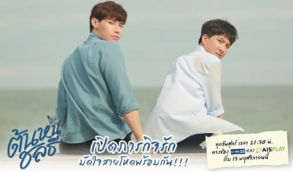 El nuevo drama BL Thonhon Chonlathee se estrenará el 13 de noviembre. Foto: GMMTV El nuevo drama BL Thonhon Chonlathee se estrenará el 13 de noviembre. Foto: GMMTV