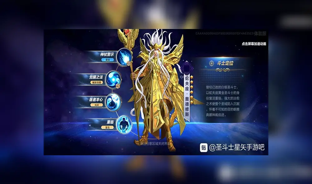 Desliza para ver cómo lucirá el caballero de Ofiuco en el videojuego. Foto: Saint Seiya Yours Ever - SSYE / Facebook) Desliza para ver cómo lucirá el caballero de Ofiuco en el videojuego. Foto: Saint Seiya Yours Ever - SSYE / Facebook)