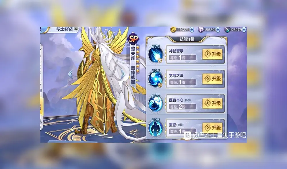 Desliza para ver cómo lucirá el caballero de Ofiuco en el videojuego. Foto: Saint Seiya Yours Ever - SSYE / Facebook) Desliza para ver cómo lucirá el caballero de Ofiuco en el videojuego. Foto: Saint Seiya Yours Ever - SSYE / Facebook)