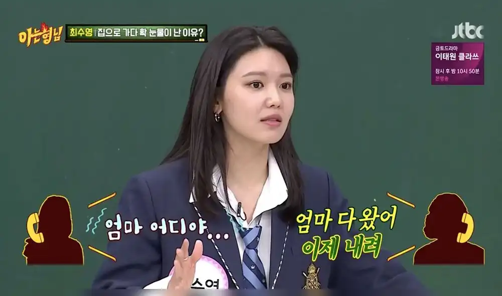 Sooyoung escuchó a una de las integrantes de Cosmic Girls hablar por teléfono con su mamá. Sooyoung escuchó a una de las integrantes de Cosmic Girls hablar por teléfono con su mamá.