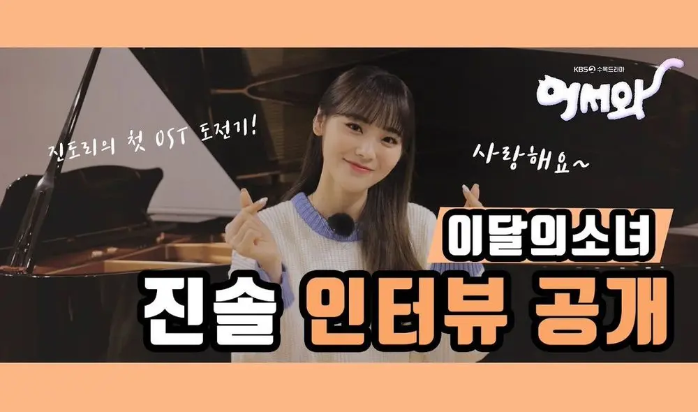 Jinsoul cantó su primer OST: "As time goes", para Meow, the secret boy.