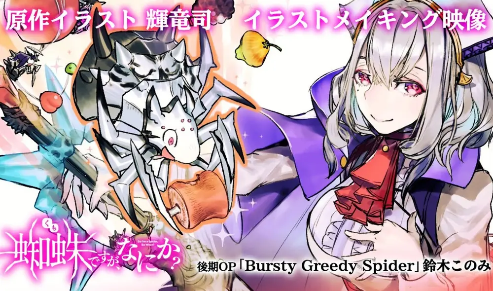 Conoce más acerca de la segunda parte de Kumo desu ga, Nani ka? Foto: shousetsuka ni narou