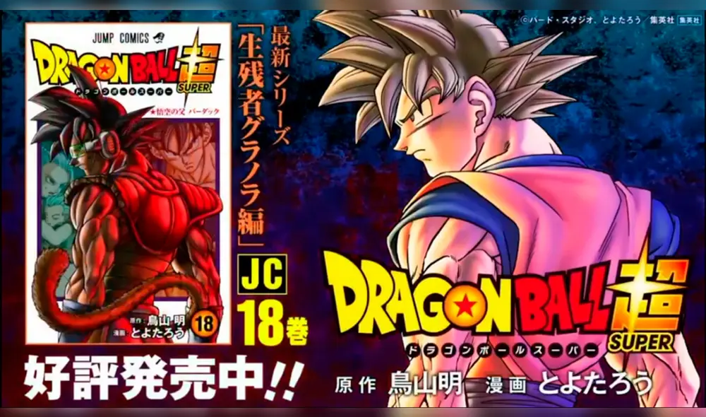 Spot del volumen 18 del manga de "Dragon Ball Super". Foto: V-Jump Spot del volumen 18 del manga de "Dragon Ball Super". Foto: V-Jump