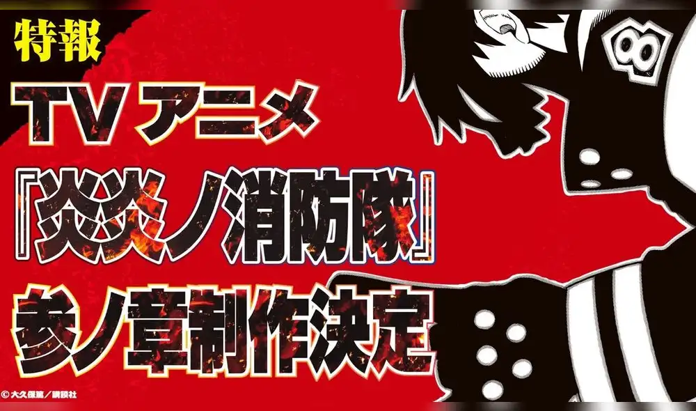 Fire Force - confirmación de la tercera temporada. Foto: Funimation