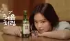 Jennie de BLACKPINK se convirtió en imagen de la bebida de soju más popular. Foto: First Soju