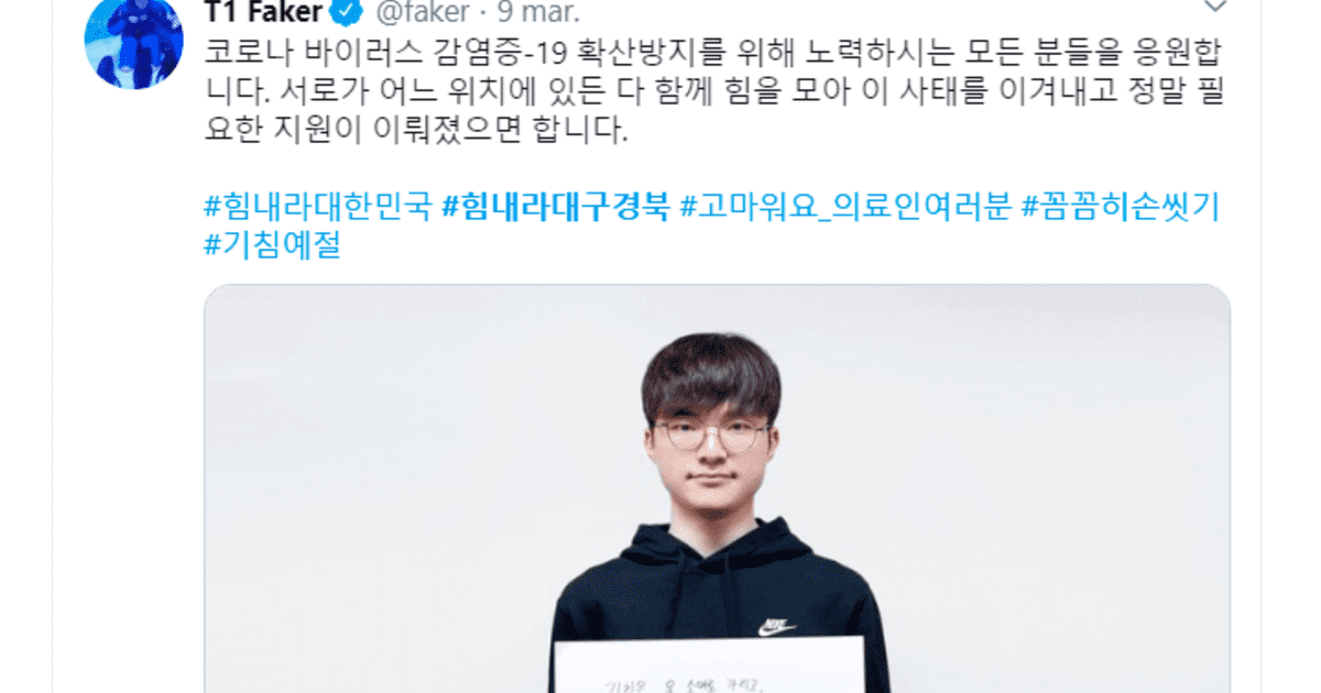 LoL: Faker dona hasta 50 millones de wones a un fondo de ayuda