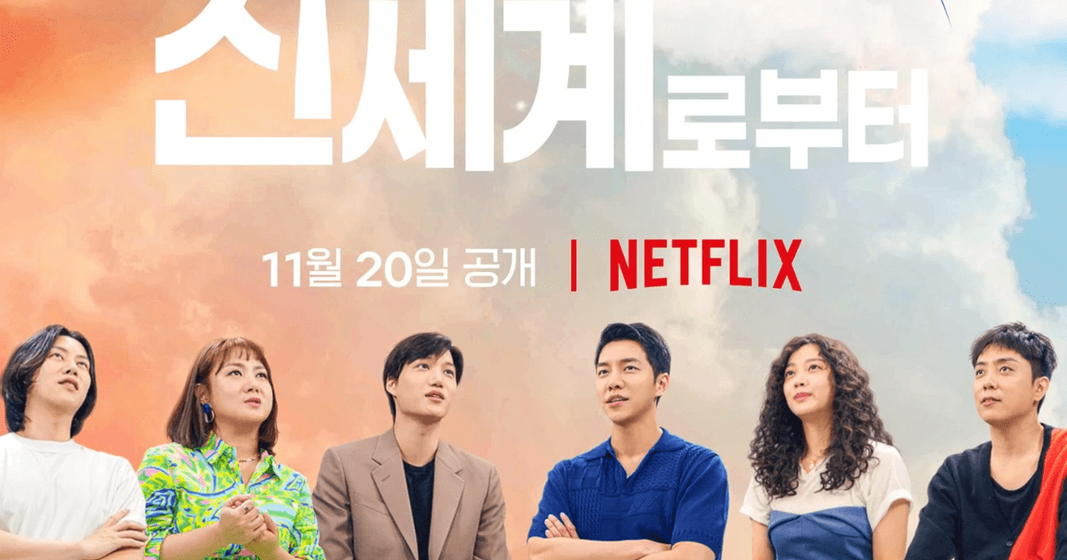 Netflix estrenará un nuevo reality show coreano llamado '19/20