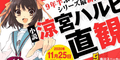 Suzumiya Haruhi: popular novela ligera tendrá un nuevo volumen tras 9 años de ausencia  
