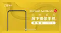 ZTE revela diseño oficial del primer teléfono con cámara selfie bajo la pantalla [VIDEO]