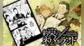 Yakusoku no Neverland Manga 170: la traición de Isabella al clan Ratri 