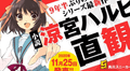 Suzumiya Haruhi: popular novela ligera tendrá un nuevo volumen tras 9 años de ausencia  