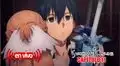 Sword Art Online EN VIVO ONLINE 4x11: entérate cómo y a qué hora ver el capítulo once de la nueva temporada