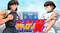Captain Tsubasa: Nankatsu vs Toho, ¡La película! Cine transmitirá la épica final [VIDEO]