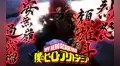 My Hero Academia 4x05: Alianza entre villanos ¡El debut de Red Riot!