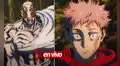Jujutsu kaisen, capítulo 19 ONLINE: ¿dónde ver el episodio de estreno?