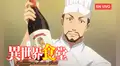 Isekai Shokudou 2, capítulo 2: ¿cómo y dónde ver el nuevo episodio del anime?