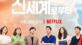 Kai de EXO, Heechul de SUPER JUNIOR, Lee Seung Gi y más en nuevo programa de Netflix