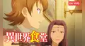 Isekai shokudou 2, capítulo 8 ONLINE: cómo y dónde ver el más reciente episodio del anime