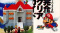 Nintendo ahora prohíbe acceder a un manual de Super Mario 64 de 1996
