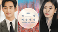 Baeksang Arts Awards 2024: lista completa de nominados a la 60.ª edición de los premios