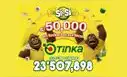 Resultados de La Tinka del miércoles 13 de agosto: números ganadores, premios del Pozo Millonario, boliyapa, S/50.000 y más