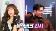 Gong Yoo responde a Lisa de BLACKPINK por haberlo elegido como su tipo ideal