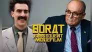 Borat 2: Rudy Giuliani habla sobre su polémica escena en la cinta de Sacha Baron Cohen