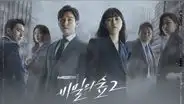 Stranger 2: 20 curiosidades del K-drama de Netflix [VIDEO]