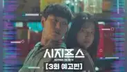 Sisyphus, the myth: ver capítulos 3 y 4 del drama de Park Shin Hye y Cho Seung Woo