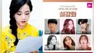 Snowdrop: personaje de Jisoo de BLACKPINK será modificado, según jTBC
