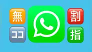 WhatsApp: este es el verdadero significado de los extraños emojis en japonés