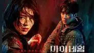 My name en Netflix: ver el episodio 1 del K-drama de Han So Hee
