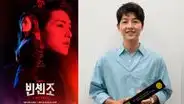 Song Joong Ki y Vincenzo alzan premios en Seoul Drama Awards 2021