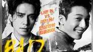 Bad and crazy, episodios 1 y 2: ver gratis el drama con Lee Dong Wook y Wi Ha Joon