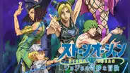 “Jojo’s bizarre adventure: stone ocean”: se confirma fecha de estreno de la continuación del anime
