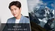 ¡Kim Seon-ho vuelve! Su obra “Touching the void” se inspira en accidente en Andes peruanos