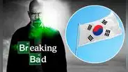 ¡"Breaking bad" versión k-drama! Habría remake coreano y podría tener hasta 4 temporadas