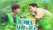 "Love tractor" enamora fans del BL: ¿de qué trata y dónde ver online y gratis la serie coreana?