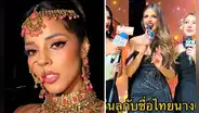 Luciana Fuster revela su nuevo nombre en tailandés tras ganar el Miss Grand International 2023