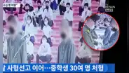 Corea del Norte ejecutó a 30 adolescentes públicamente por ver contenido surcoreano