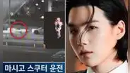 Suga de BTS es detenido por conducir en estado de ebriedad y anuncian FUERTE CASTIGO