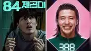 'Mis 84 m²': cómo ver online la película completa con Kang Ha Neul, el jugador 388 de 'El juego del calamar 2'