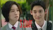 'S Line' GRAN FINAL: dónde ver los capítulos 5 y 6 con subtítulos en español