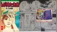 El manga que fue escrito en 2021 y que alertó sobre un mega tsunami que golpearía a Japón en julio de 2025