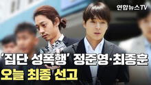 Jung Joon Young y Choi Jong Hoon, sentenciados por violación, reciben 5 y 2 años de cárcel